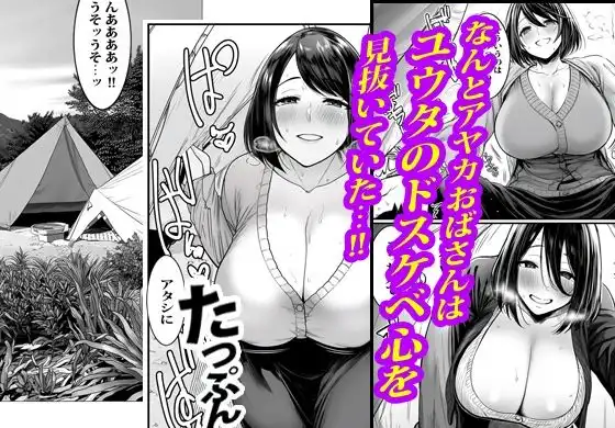 トモダチのお母さんにテントの中で膣穴ファックされました。 - サンプル4