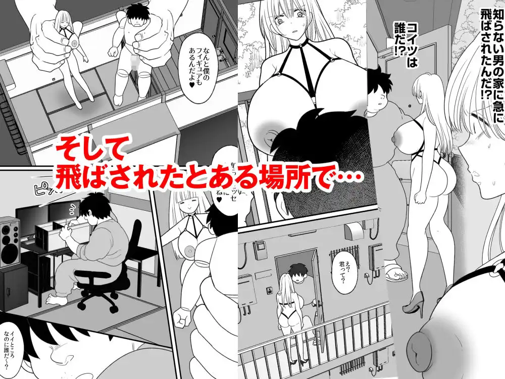 呪物人形で女体化した俺が遠隔操作で操られる話 - サンプル6