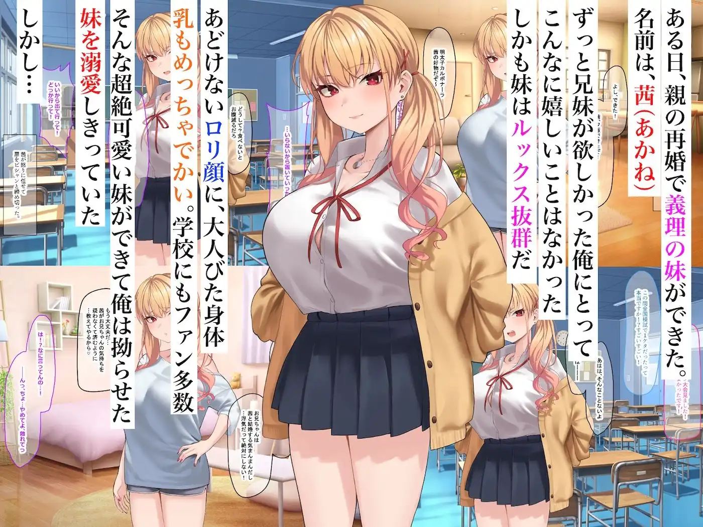 俺は義妹が好きすぎるっ