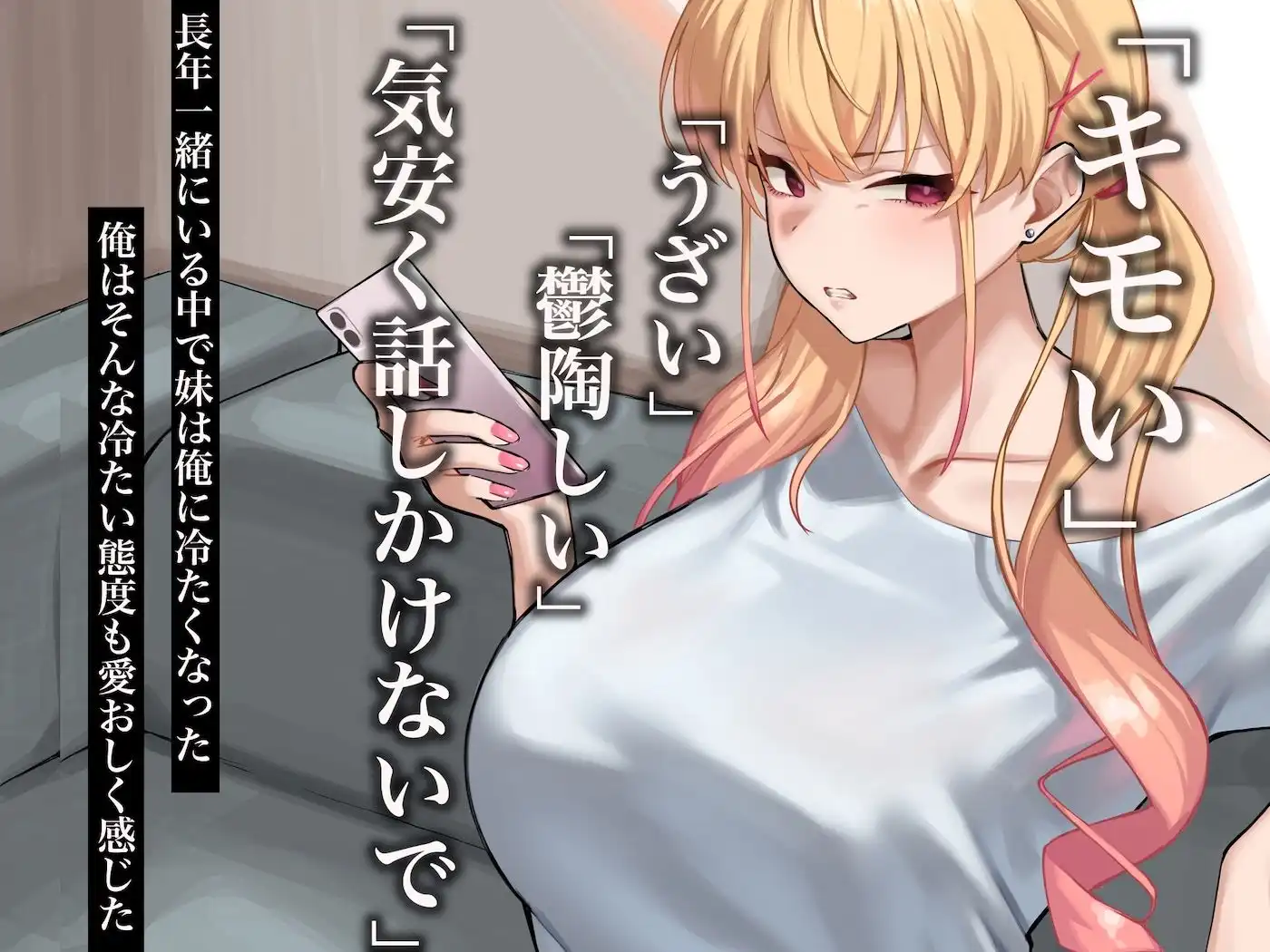 俺は義妹が好きすぎるっ