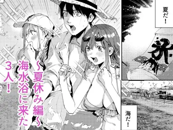 サセ男の瀬尾くん〜夏＆冬休み編〜