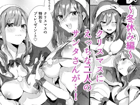 サセ男の瀬尾くん〜夏＆冬休み編〜