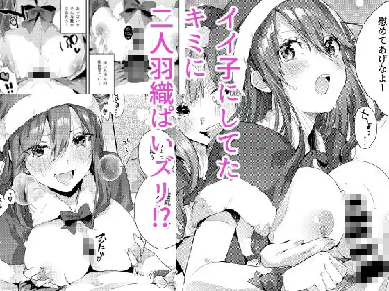 サセ男の瀬尾くん〜夏＆冬休み編〜