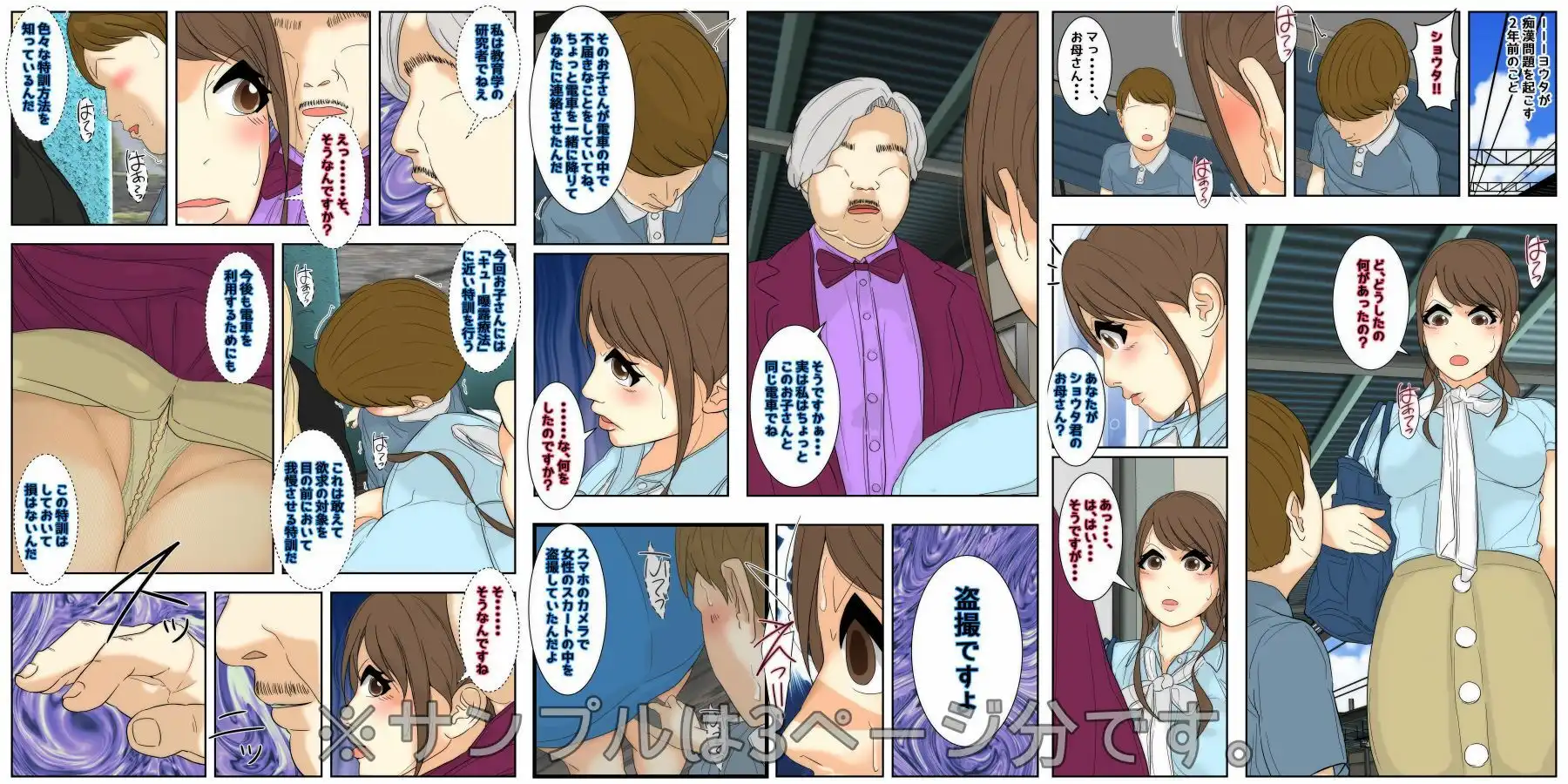 俺のママは校長兄弟に脅された。 出会い編 完全版 - サンプル1