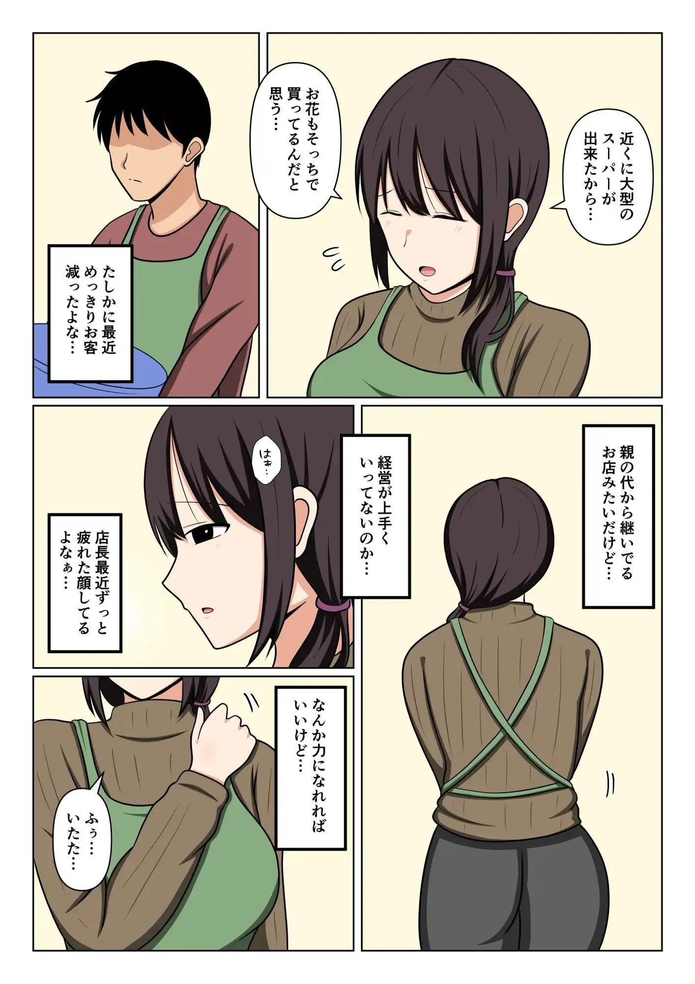 疲れている店長にマッサージしてたらムラムラしてしまい我慢出来なかった。 - サンプル2