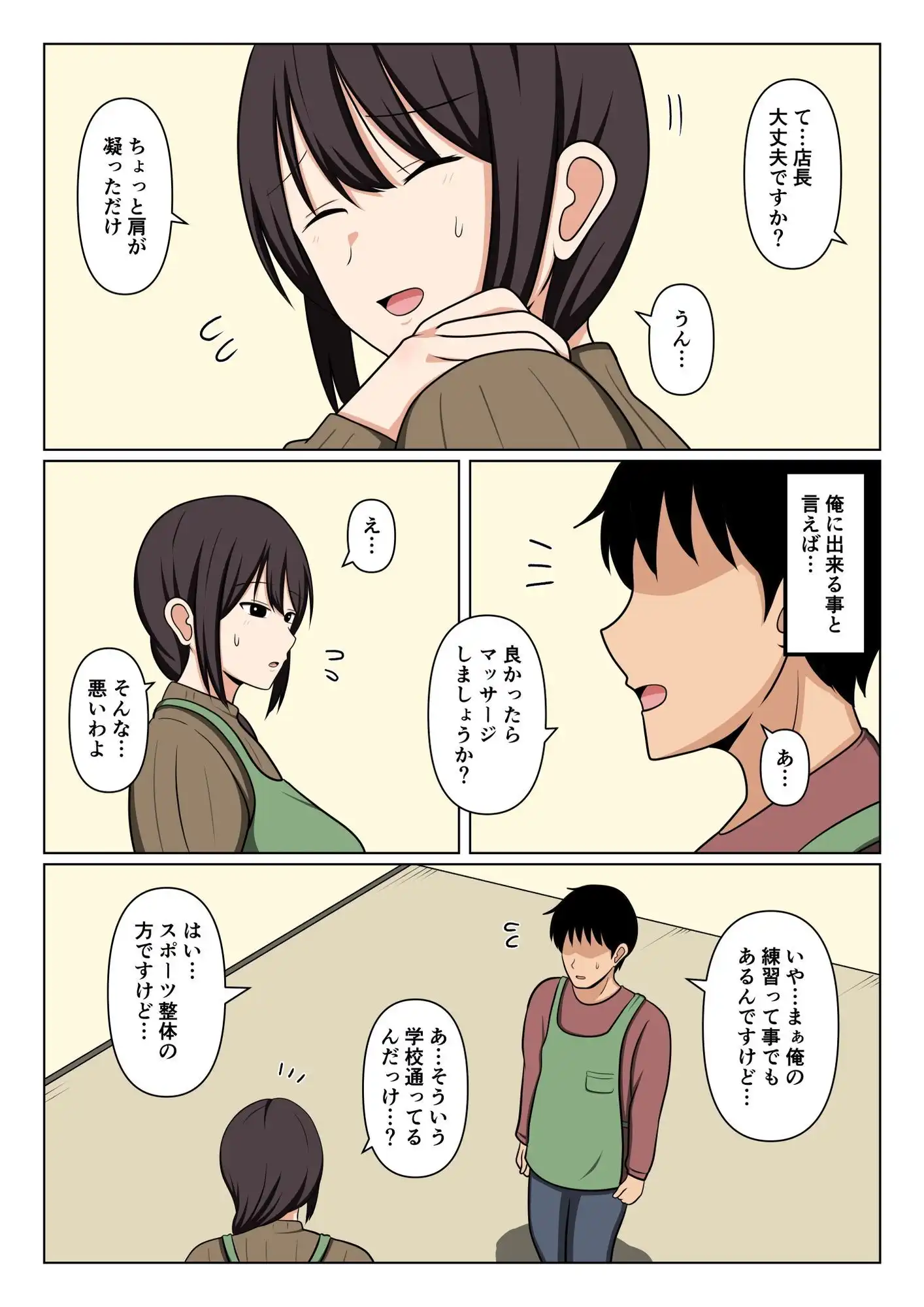 疲れている店長にマッサージしてたらムラムラしてしまい我慢出来なかった。 - サンプル3
