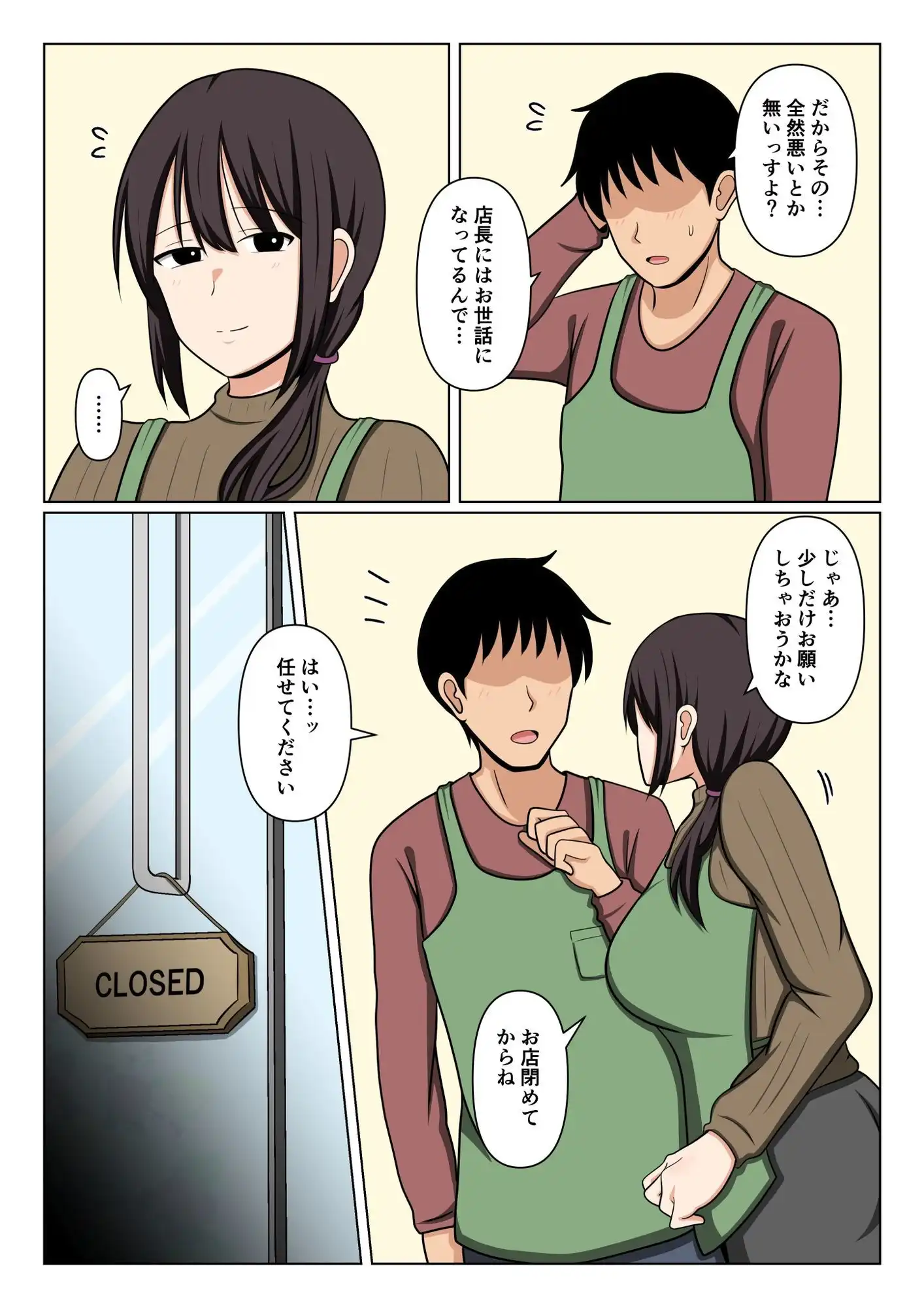 疲れている店長にマッサージしてたらムラムラしてしまい我慢出来なかった。 - サンプル4