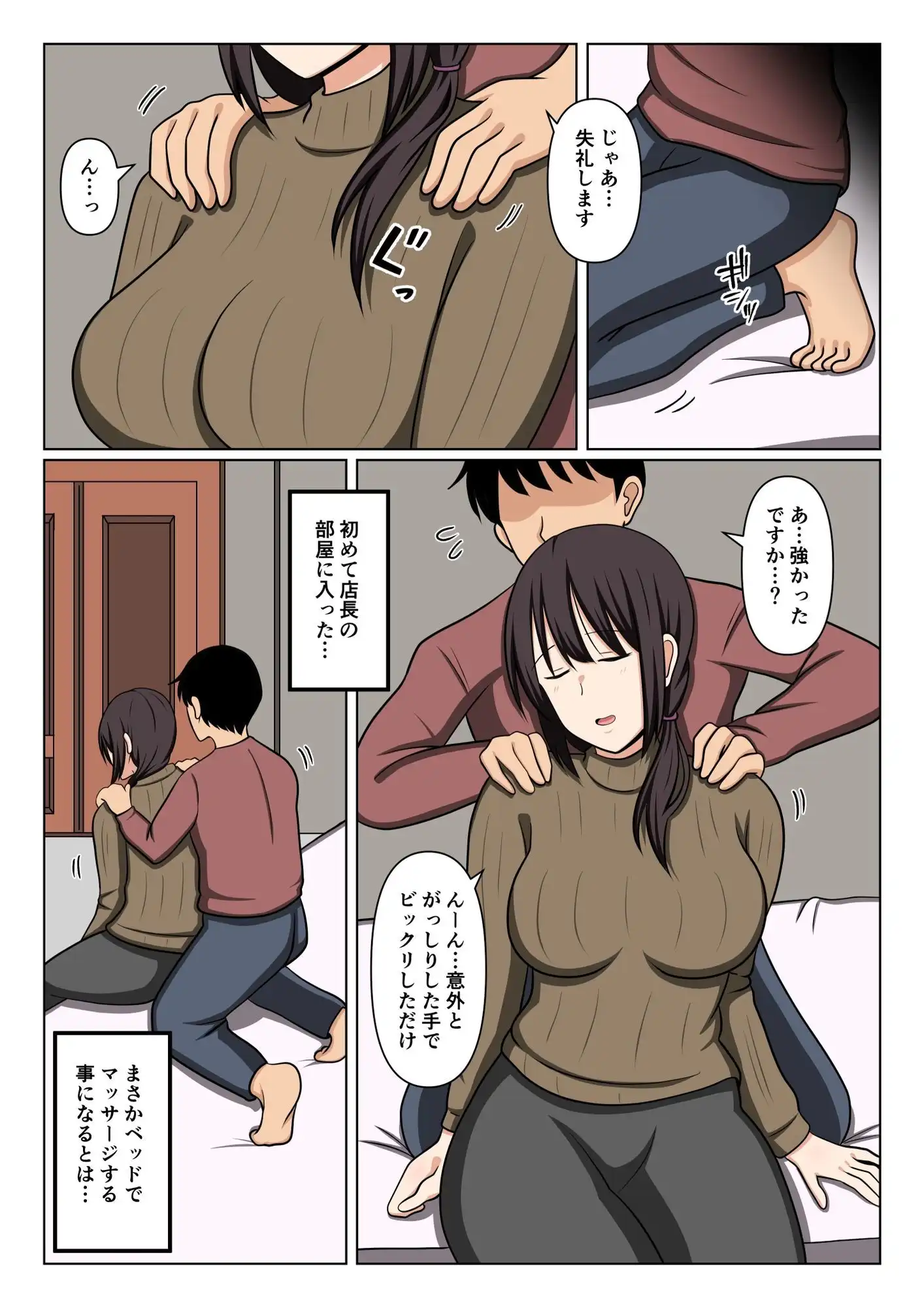 疲れている店長にマッサージしてたらムラムラしてしまい我慢出来なかった。 - サンプル5