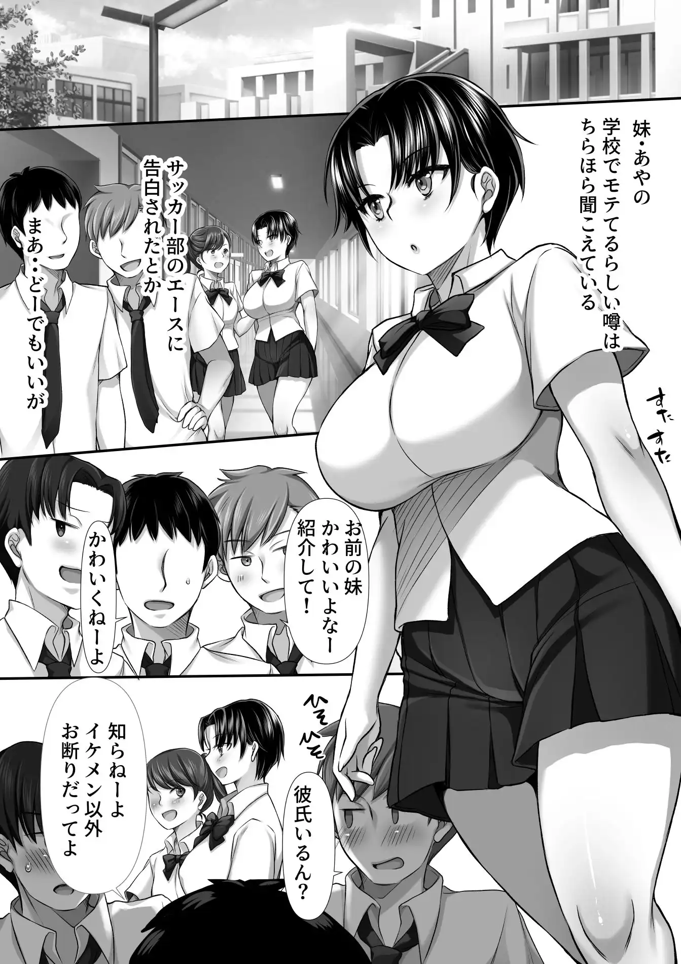 妹がセフレになった - サンプル2