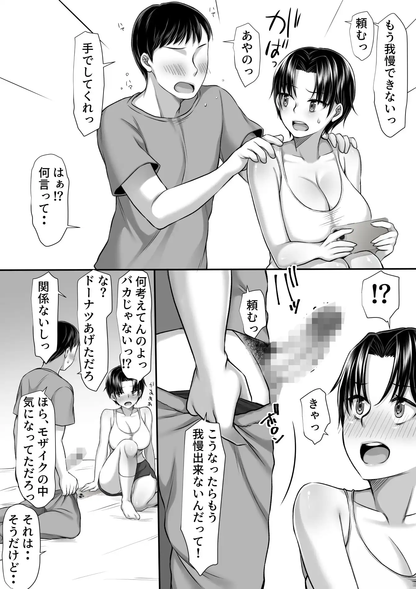 妹がセフレになった - サンプル6