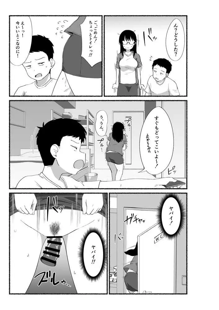 オタクな女友達の中に出してみた - ページ04