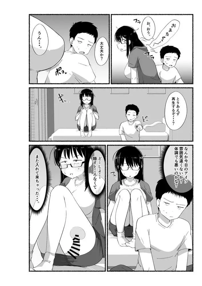 オタクな女友達の中に出してみた - ページ07