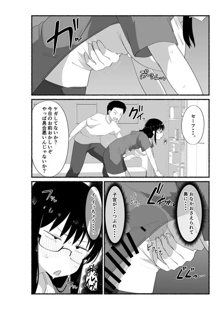 オタクな女友達の中に出してみた - ページ09