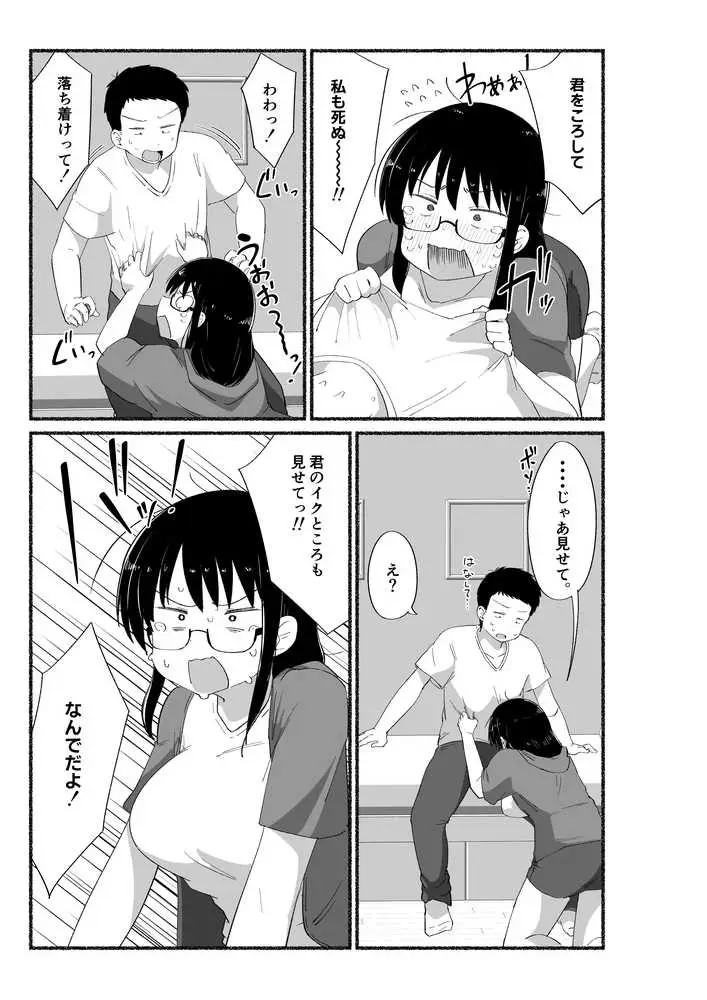 オタクな女友達の中に出してみた - ページ13
