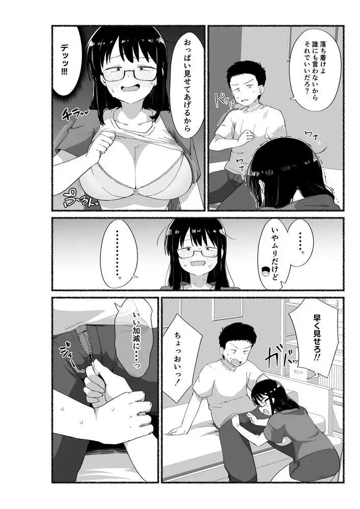 オタクな女友達の中に出してみた - ページ14