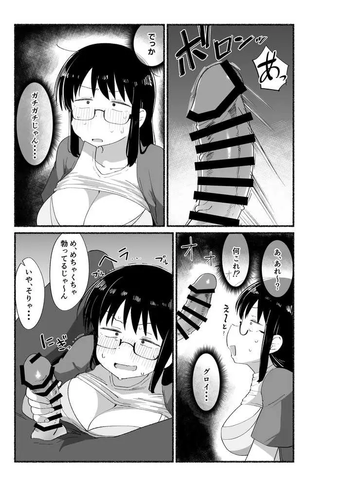 オタクな女友達の中に出してみた - ページ15