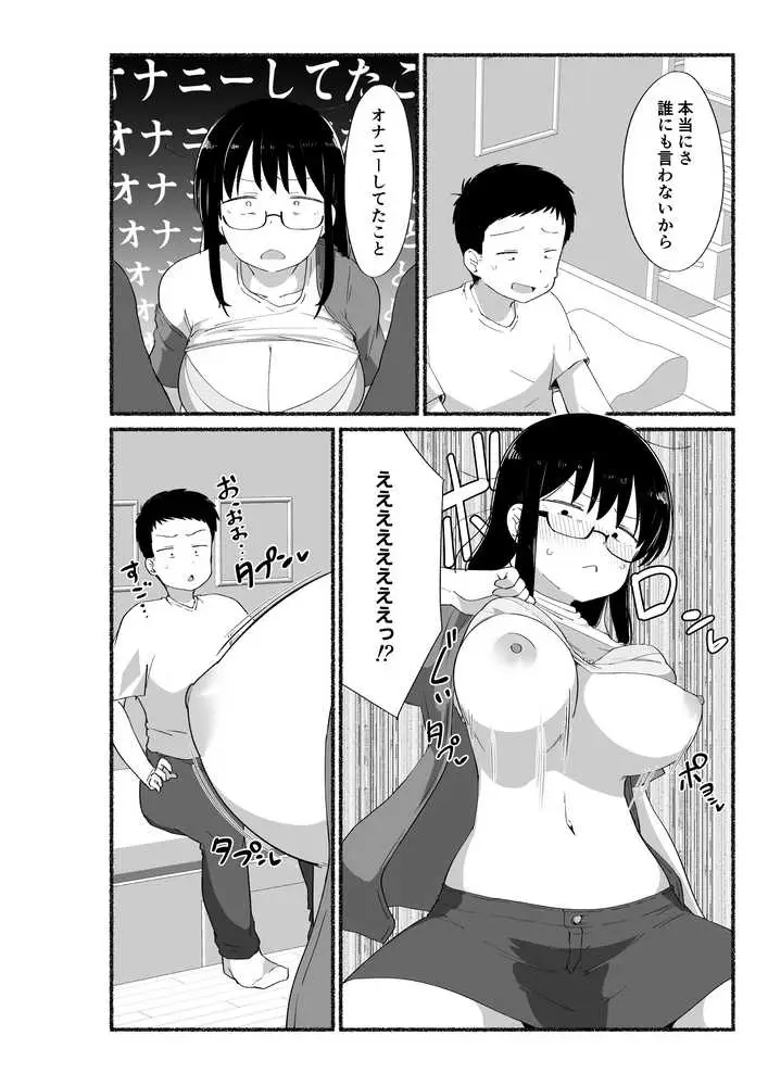 オタクな女友達の中に出してみた - ページ16