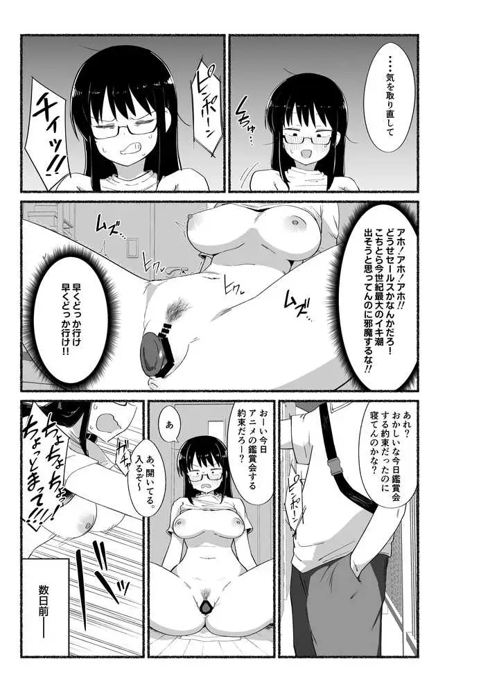 オタクな女友達の中に出してみた - ページ22