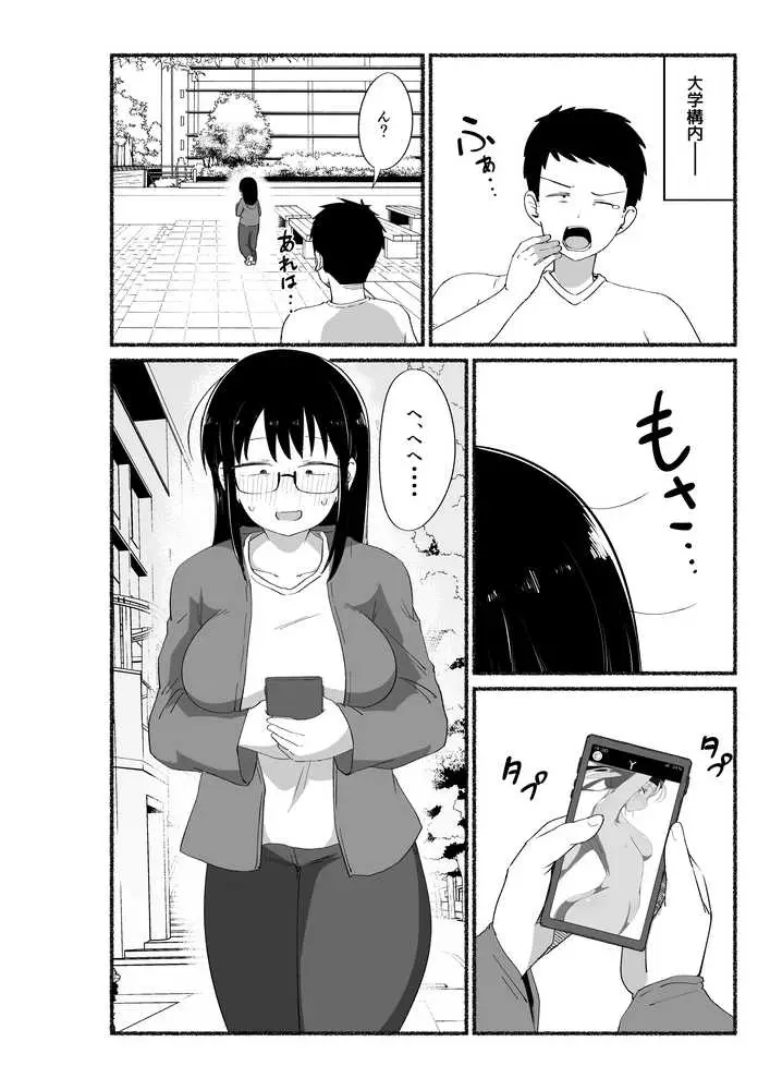 オタクな女友達の中に出してみた - ページ23