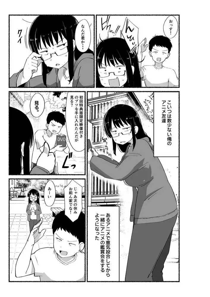 オタクな女友達の中に出してみた - ページ24