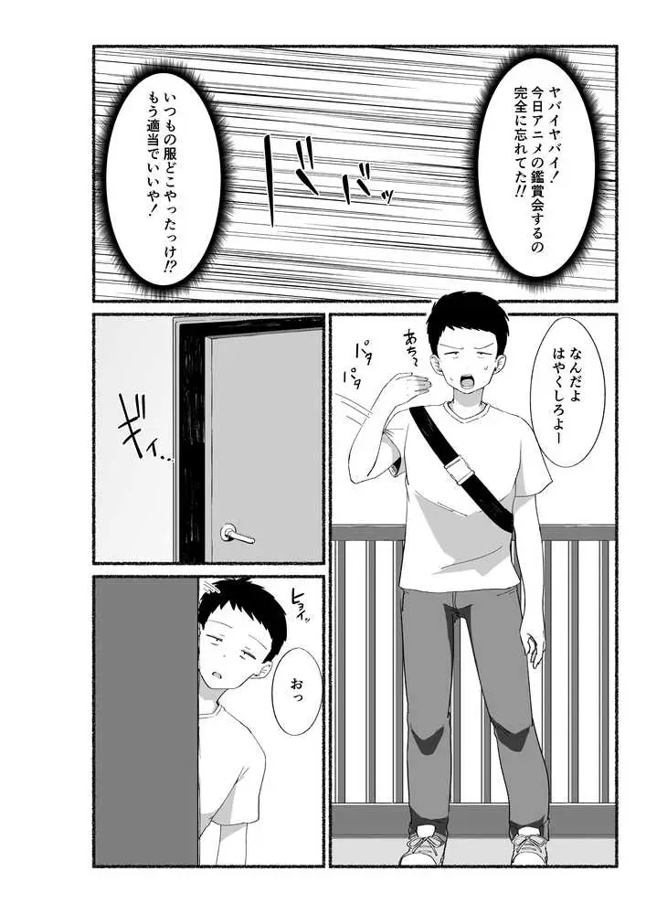 オタクな女友達の中に出してみた - ページ25