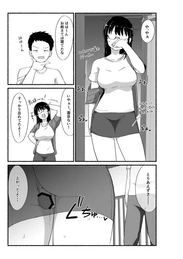 オタクな女友達の中に出してみた - ページ26