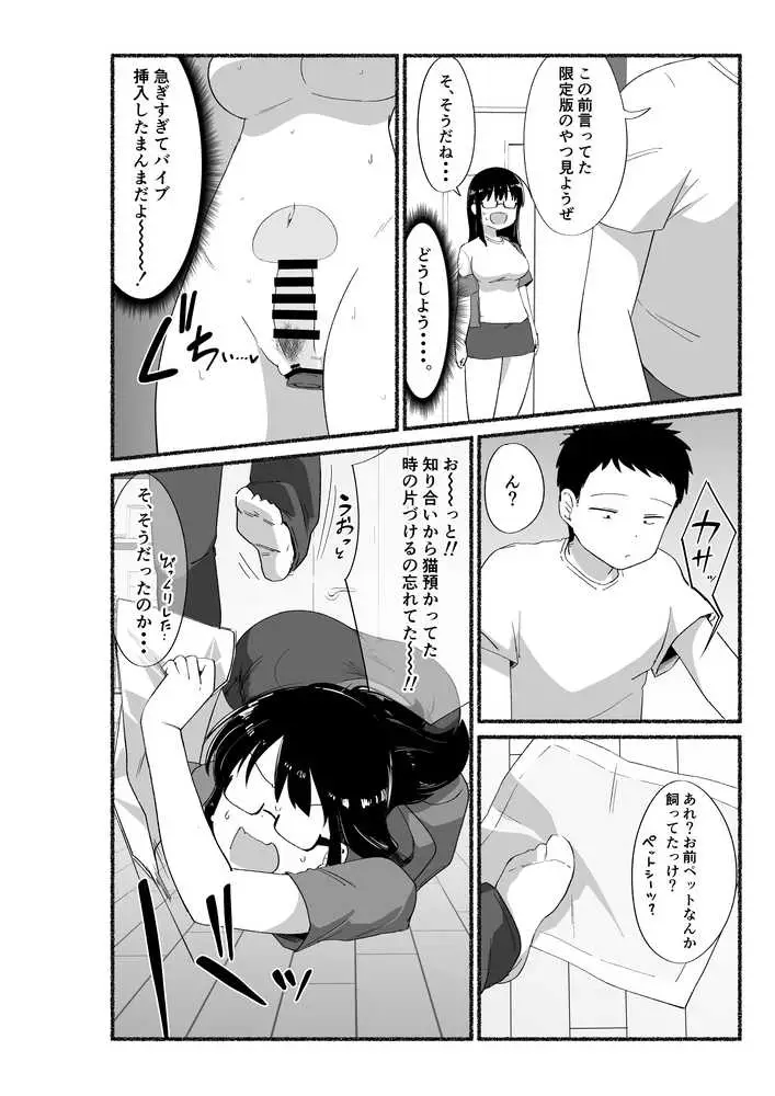 オタクな女友達の中に出してみた - ページ27