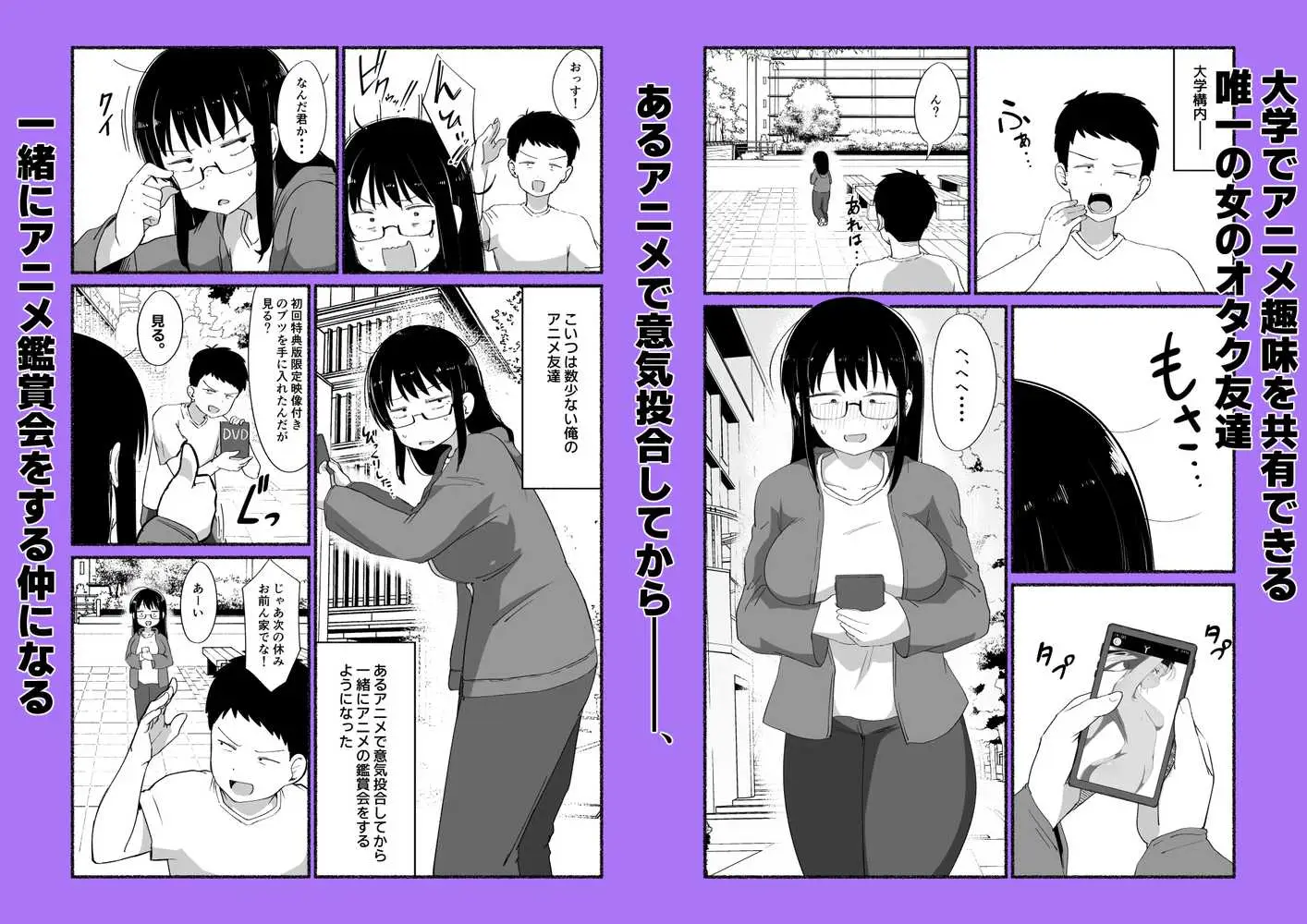 オタクな女友達の中に出してみた - ページ28