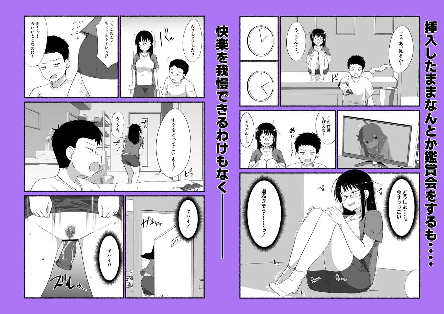 オタクな女友達の中に出してみた - ページ32