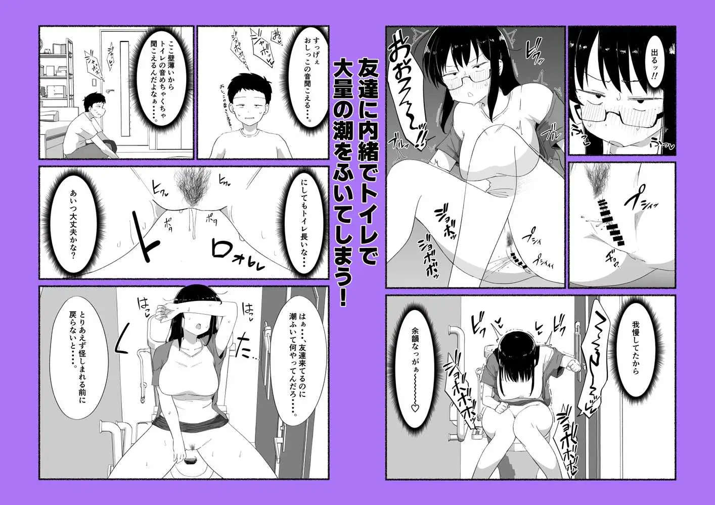 オタクな女友達の中に出してみた - ページ33