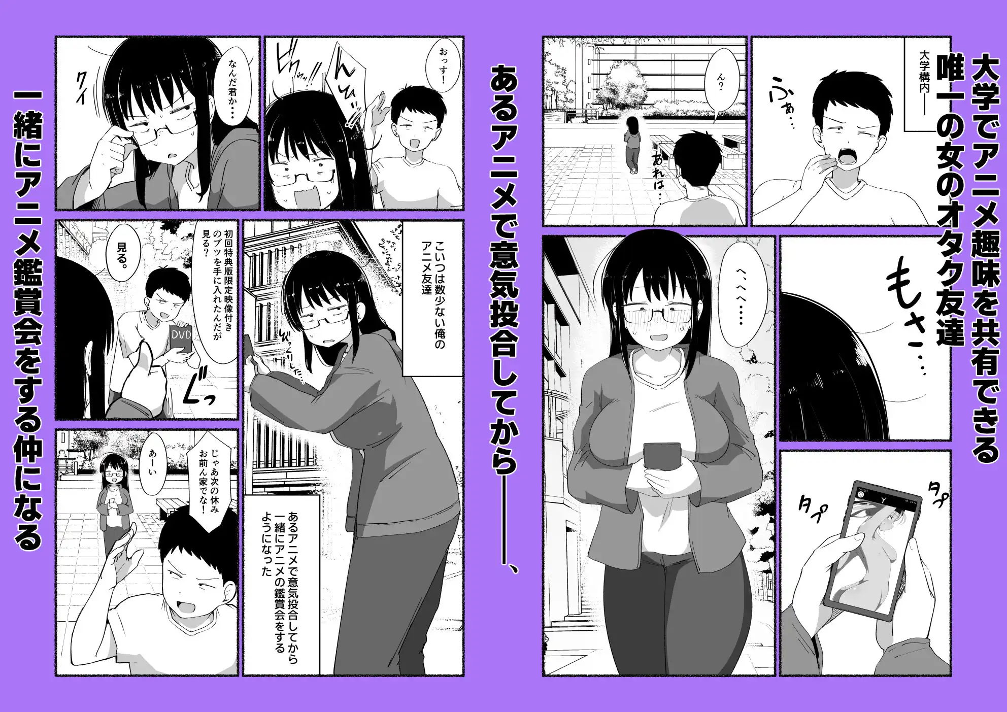 オタクな女友達の中に出してみた - サンプル1