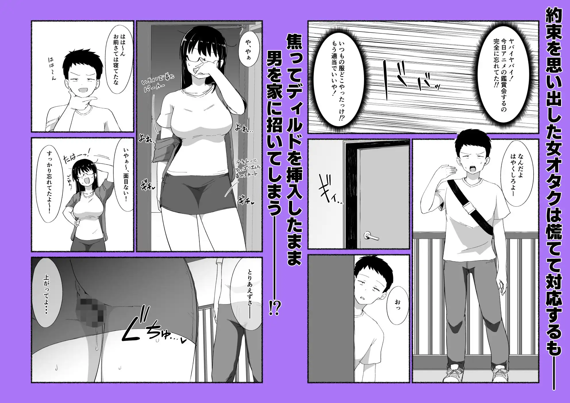 オタクな女友達の中に出してみた - サンプル3