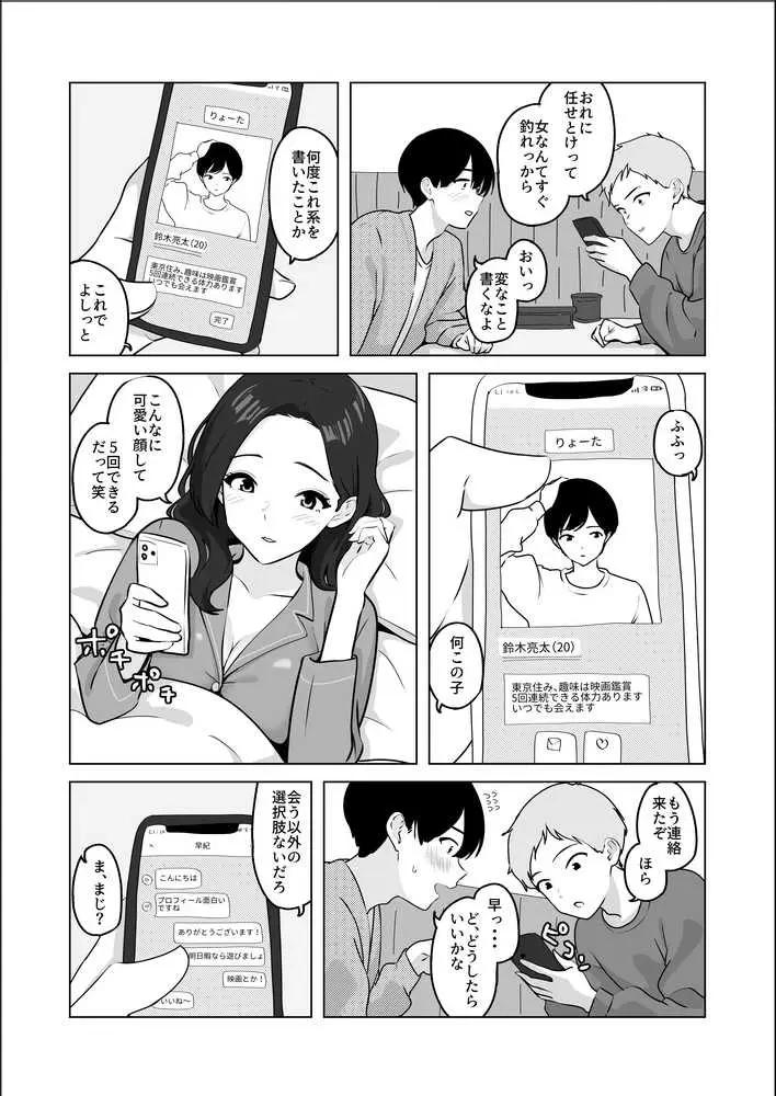 マッチングアプリで出会った年上巨乳OLに遊ばれる話 - ページ01