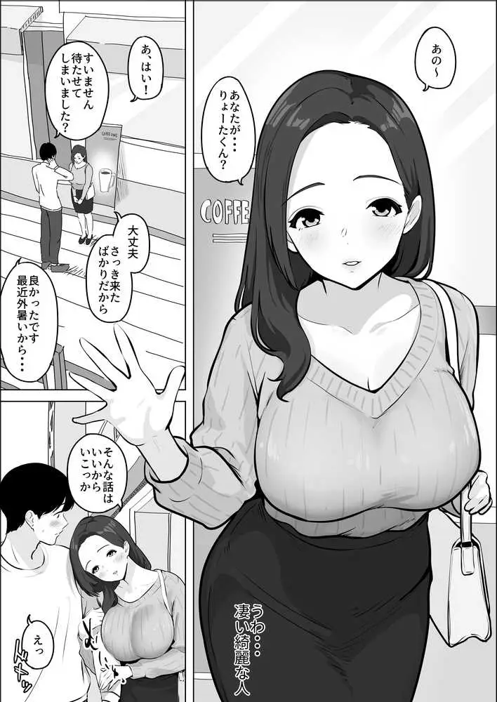 マッチングアプリで出会った年上巨乳OLに遊ばれる話 - ページ03