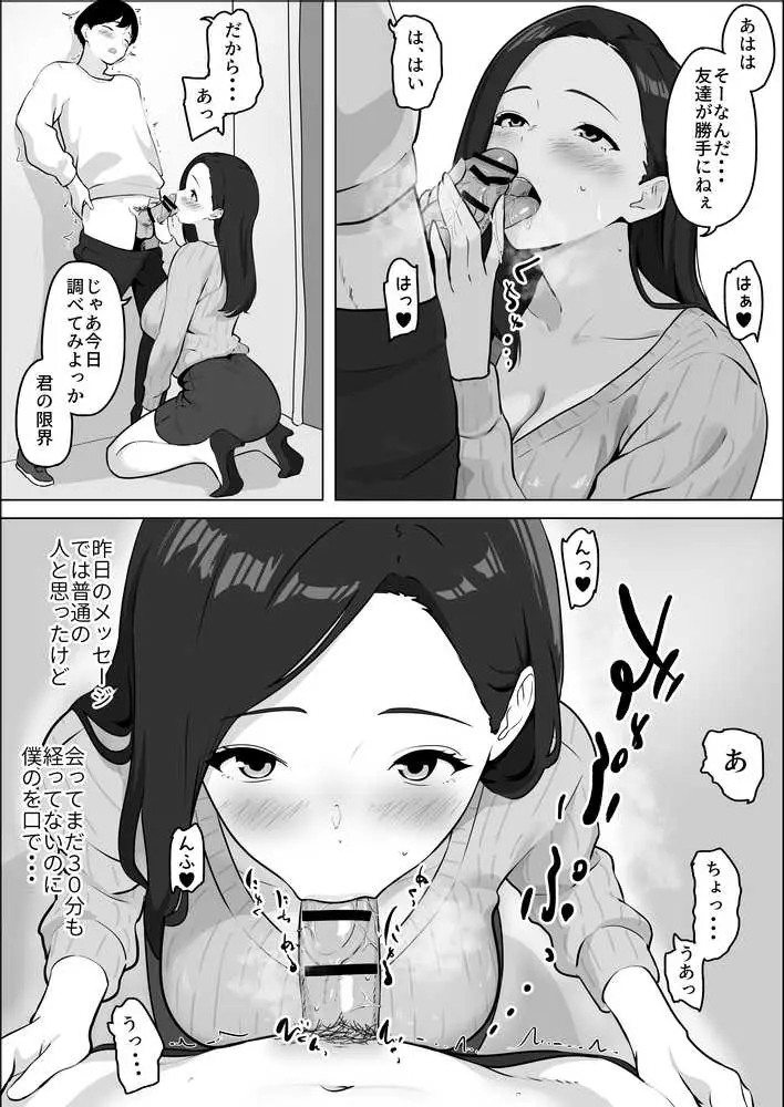 マッチングアプリで出会った年上巨乳OLに遊ばれる話 - ページ05