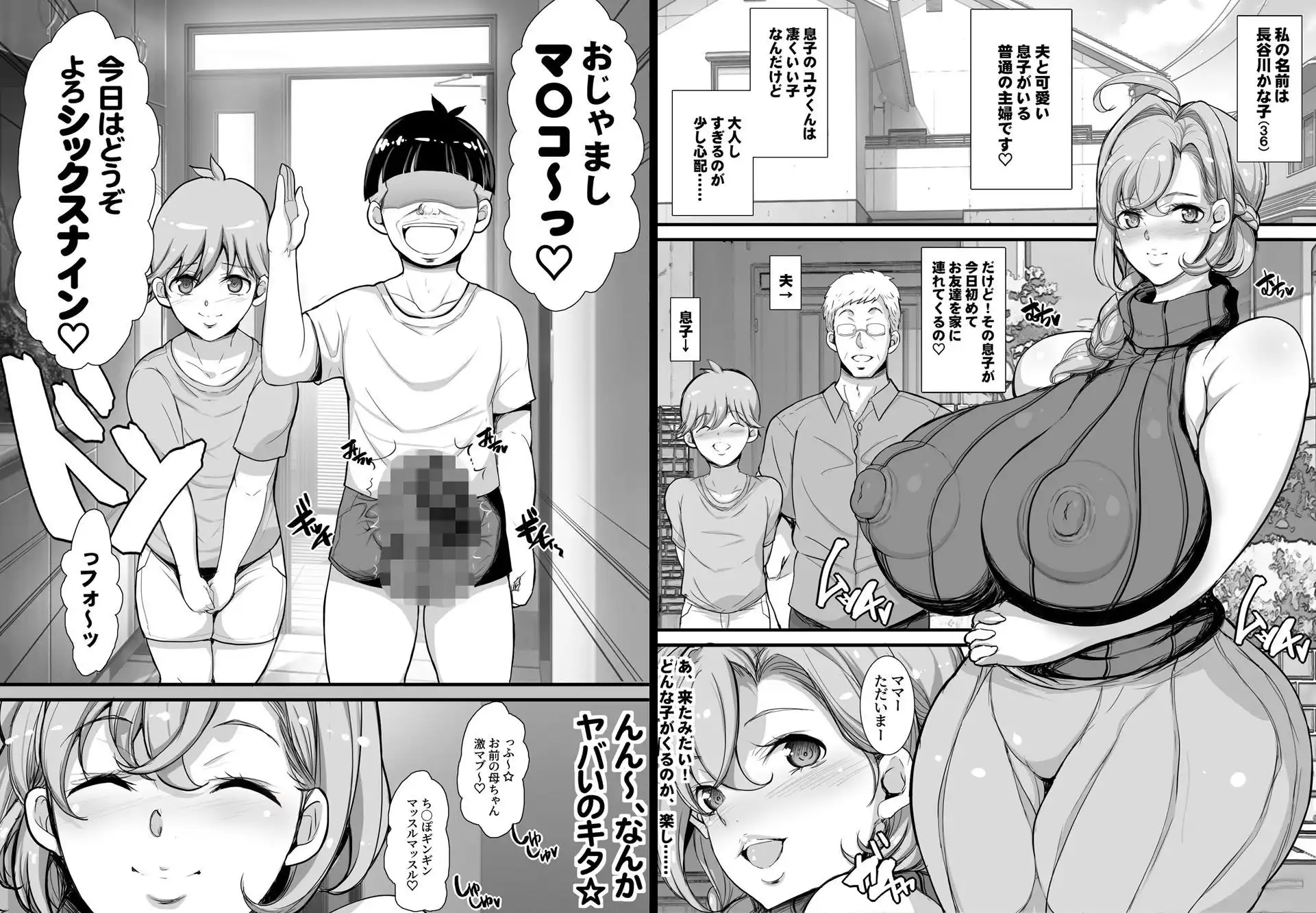 おっぱい大好きデカ男くんは人妻が好き☆