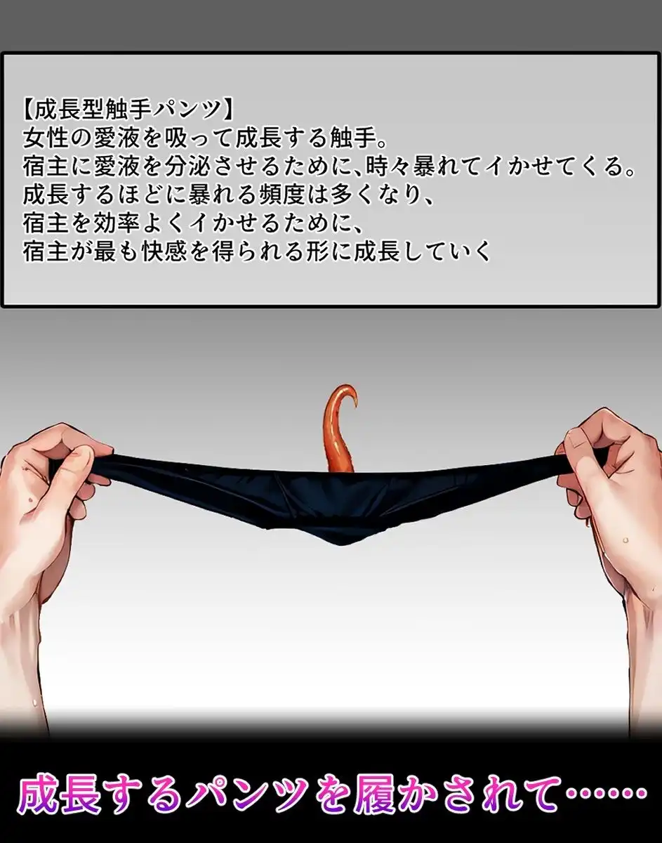 輪〇千〇【イけばイくほど、成長する触手パンツ＆プラグとの一週間＋流出系シリーズ】