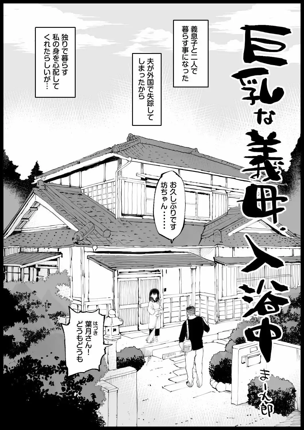 巨乳な義母、入浴中 - サンプル1