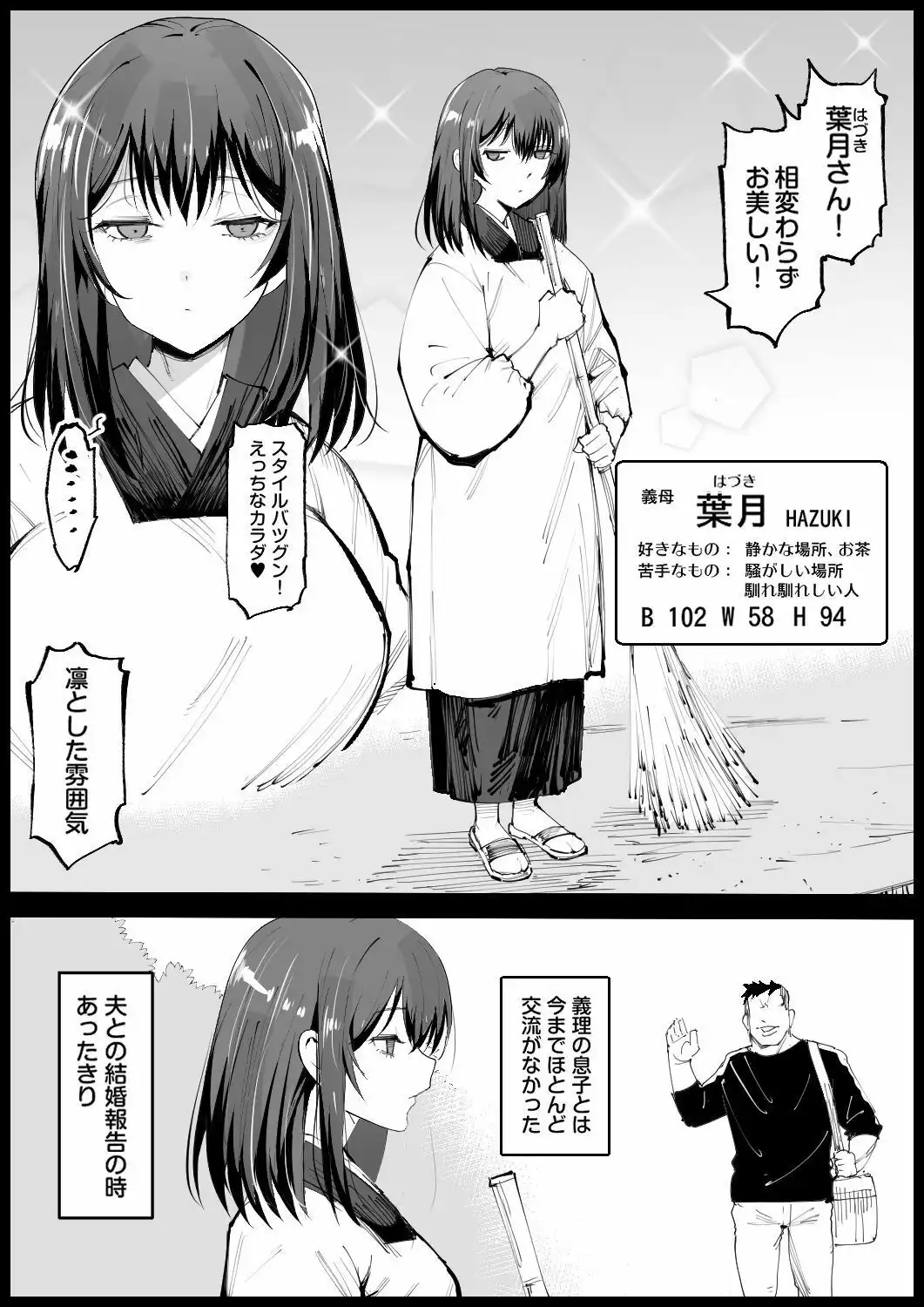 巨乳な義母、入浴中 - サンプル2