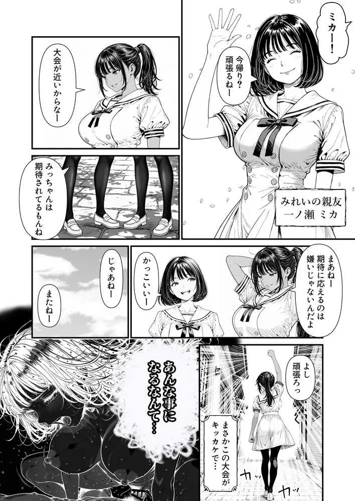 陥没 -溺れる媚薬のエース- - ページ06