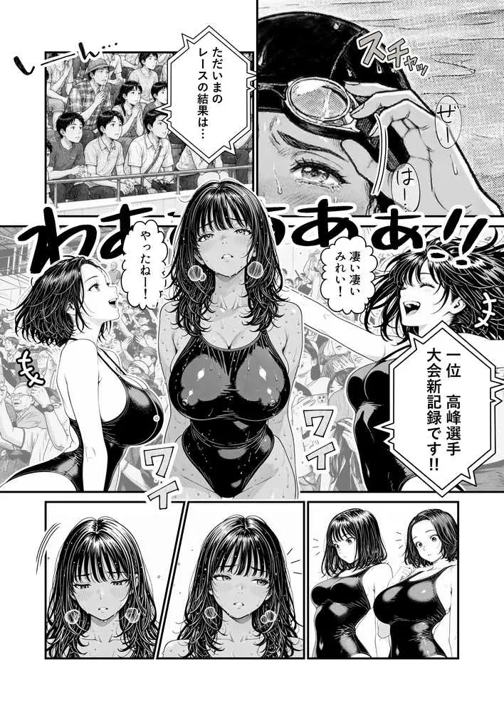 陥没 -溺れる媚薬のエース- - ページ11