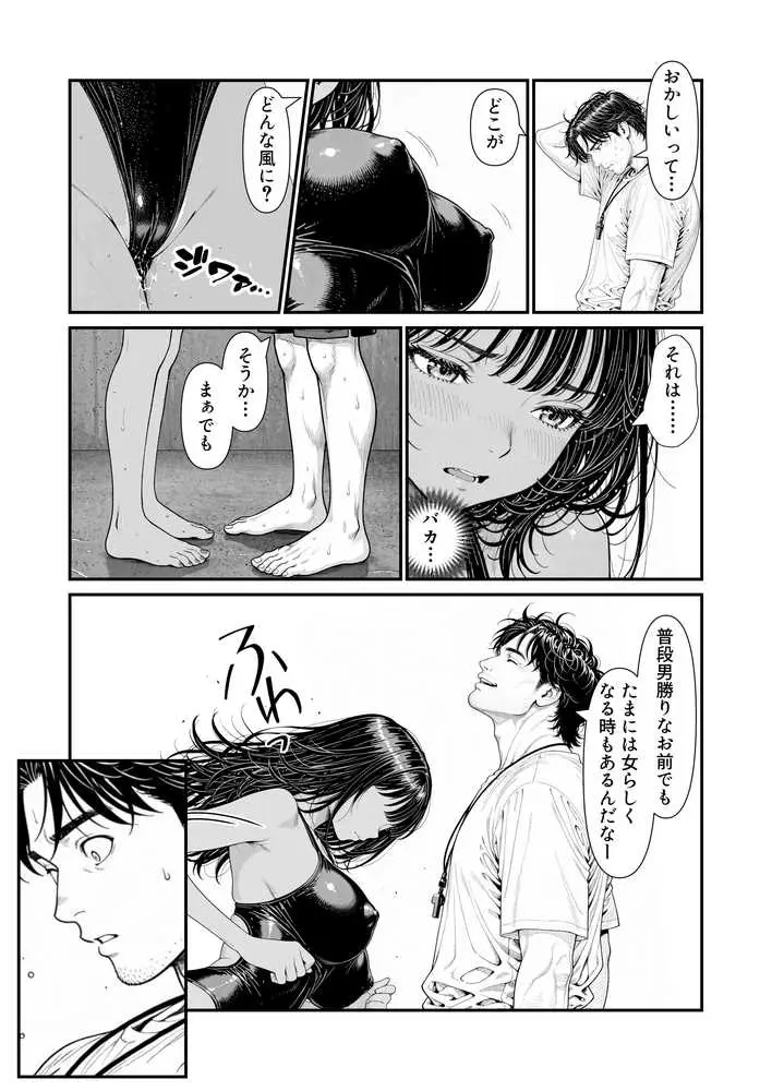 陥没 -溺れる媚薬のエース- - ページ14