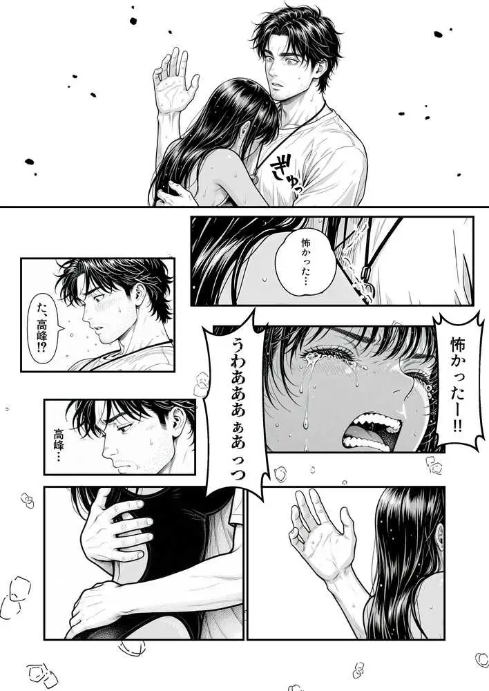 陥没 -溺れる媚薬のエース- - ページ15