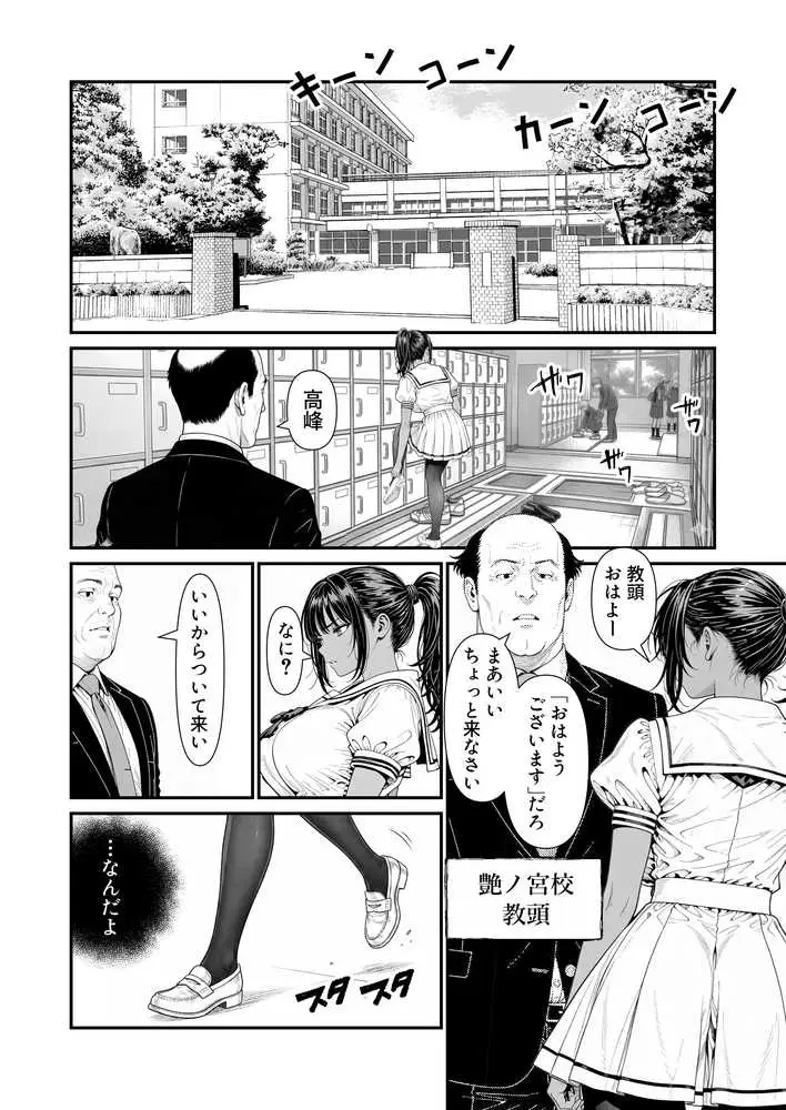 陥没 -溺れる媚薬のエース- - ページ17