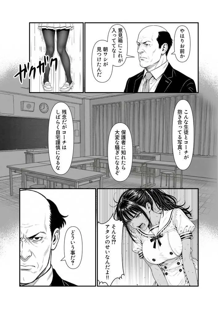 陥没 -溺れる媚薬のエース- - ページ19