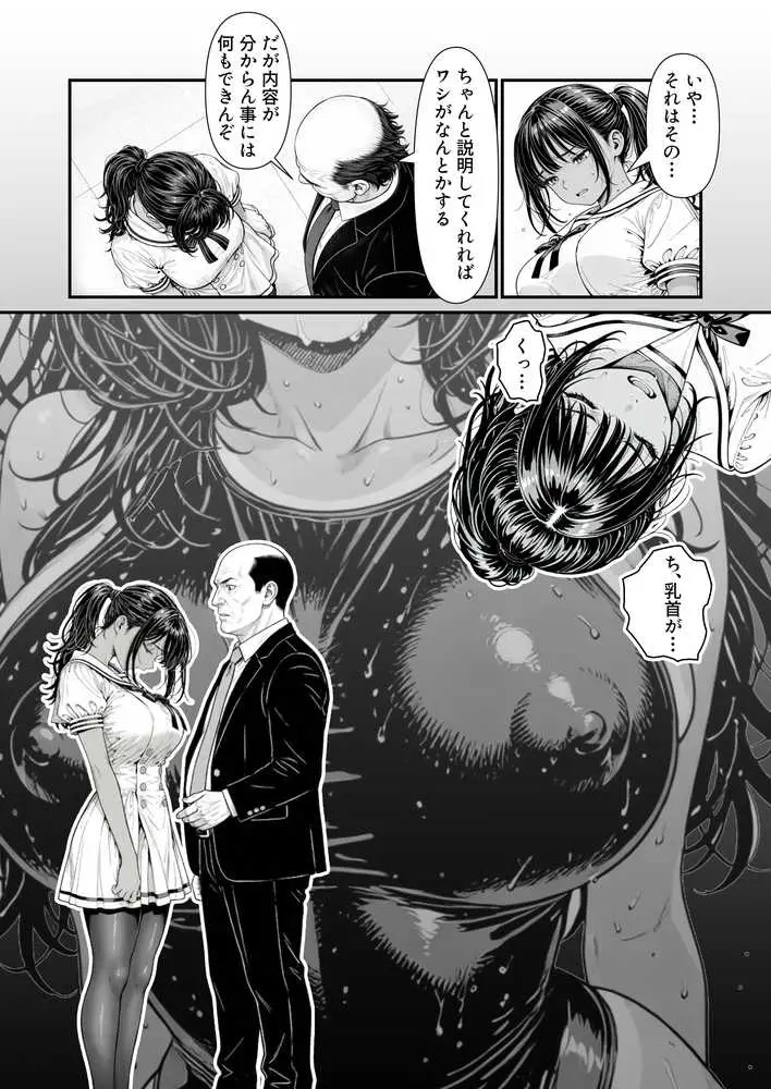 陥没 -溺れる媚薬のエース- - ページ20