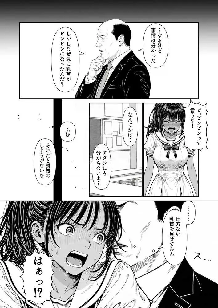 陥没 -溺れる媚薬のエース- - ページ21