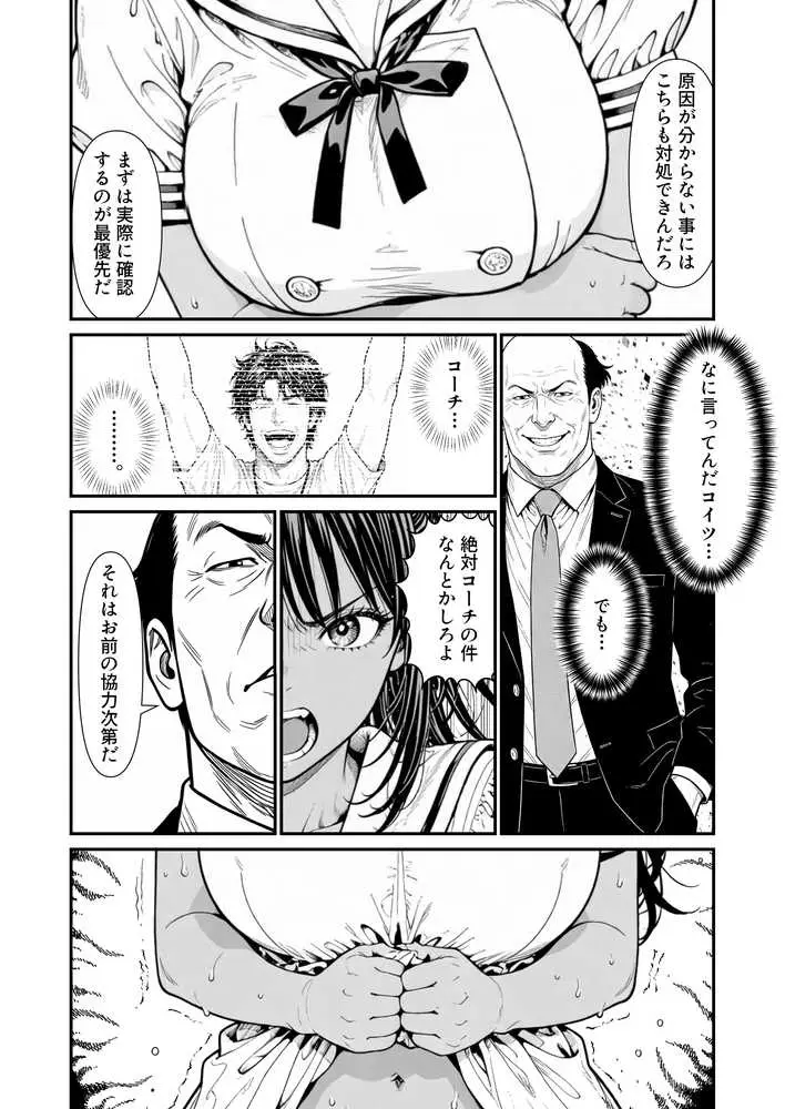 陥没 -溺れる媚薬のエース- - ページ22