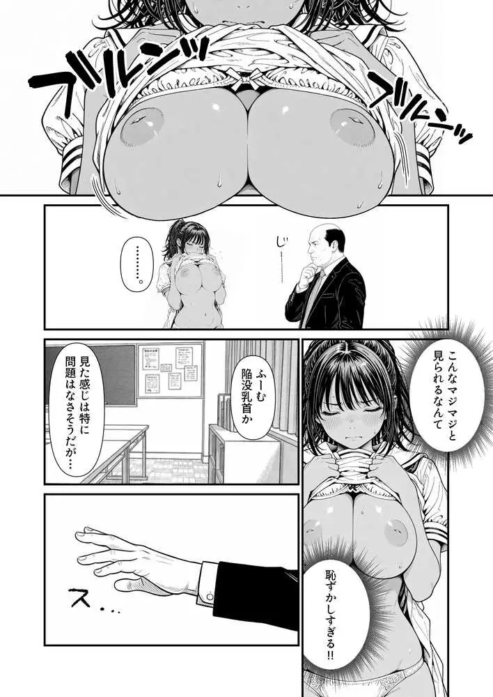 陥没 -溺れる媚薬のエース- - ページ23