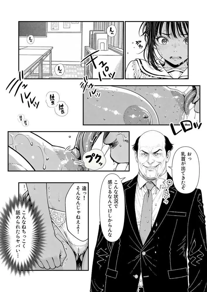 陥没 -溺れる媚薬のエース- - ページ26